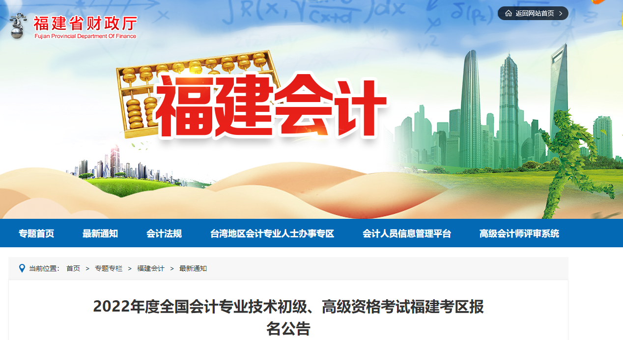 2022年福建省高級(jí)會(huì)計(jì)師考試考務(wù)信息公布
