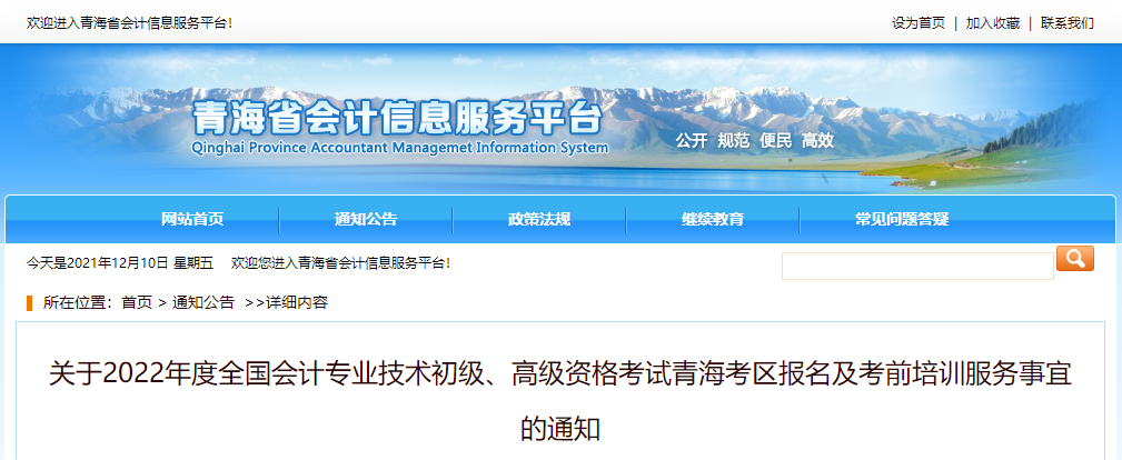 2022年青海省高級(jí)會(huì)計(jì)師考試考務(wù)信息公布