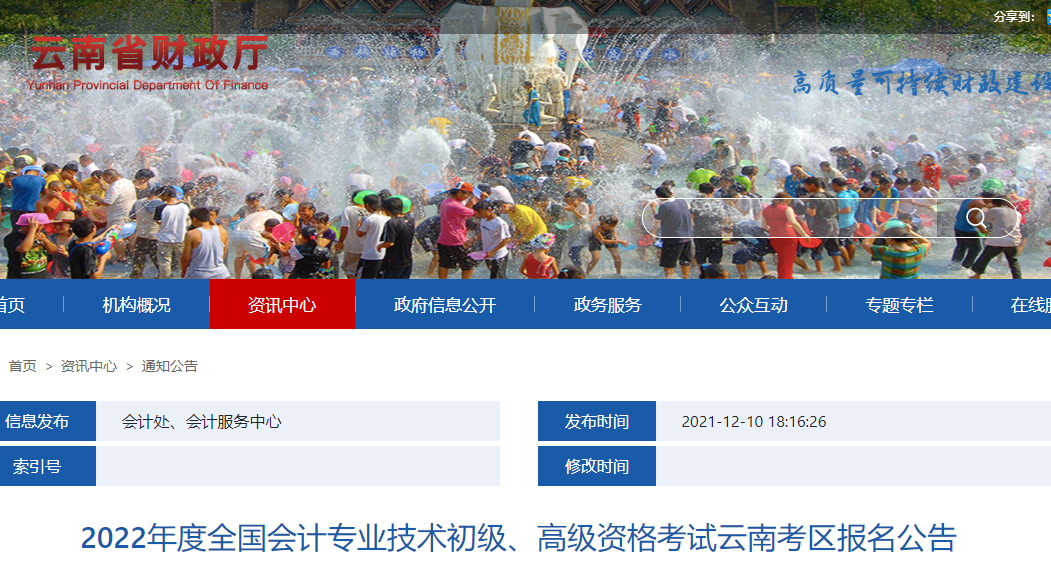 云南2022年初級會計報名時間已公布！1月5日起