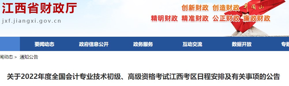 江西省贛州2022年初級(jí)會(huì)計(jì)報(bào)名時(shí)間已確定！1月5日起
