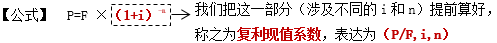 現(xiàn)值公式 現(xiàn)值公式