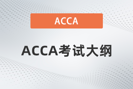 accasbr2022考綱變化大嗎