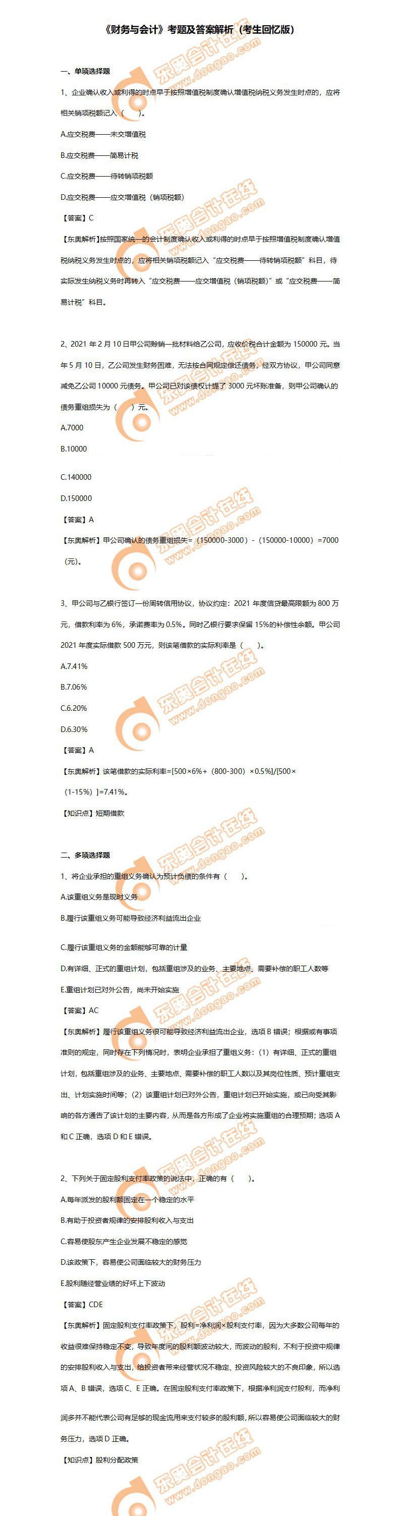 21年稅務(wù)師 財(cái)務(wù)與會(huì)計(jì) 21年稅務(wù)師 財(cái)務(wù)與會(huì)計(jì)