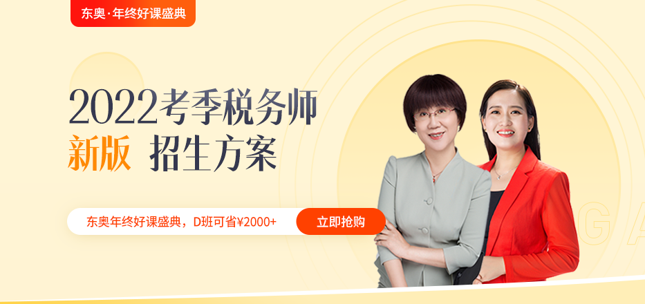 報(bào)考百科！2022年稅務(wù)師考試報(bào)考信息大全