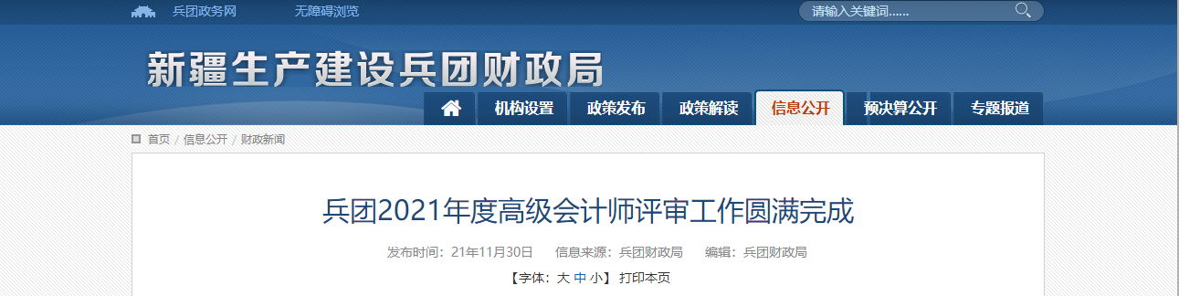 兵團(tuán)2021年度高級(jí)會(huì)計(jì)師評(píng)審工作圓滿完成