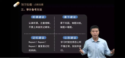 直播自習(xí)室