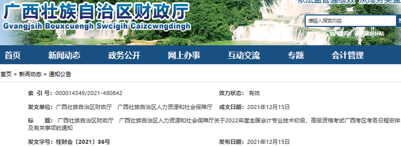 廣西2022年初級會計報名時間1月5日0:00至1月24日14:00