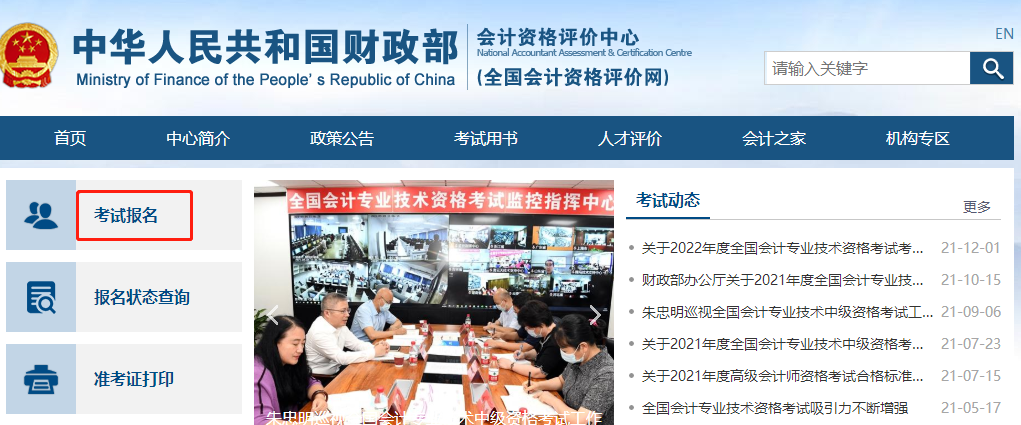 中級會計報名官方入口