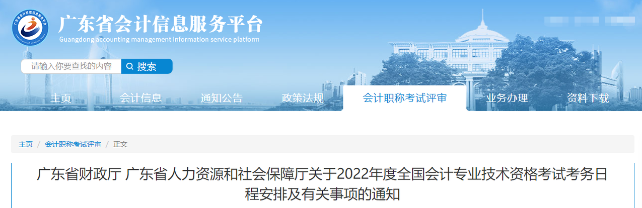 廣東省東莞2022年中級會計職稱考試報名簡章已公布！