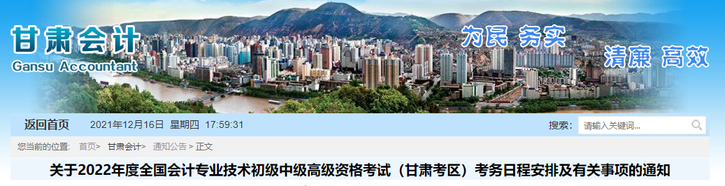 甘肅省2022年中級會計職稱考試報名簡章公布