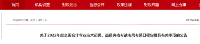 南昌市南昌縣2022年初級會計報名時間1月5日10時至1月21日17時