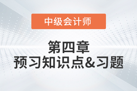 企業(yè)籌資的動機(jī)_2022年中級會計財務(wù)管理第四章預(yù)習(xí)知識點(diǎn)