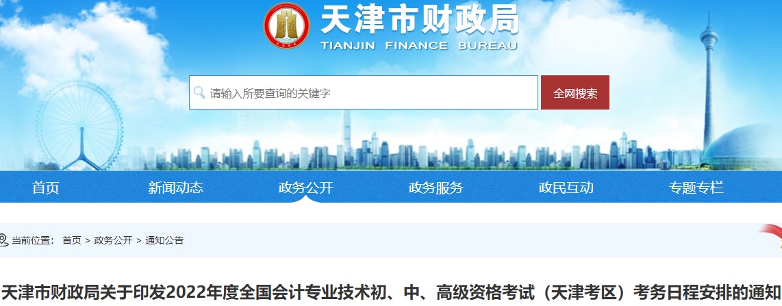 考生速看：天津市河北區(qū)初級(jí)會(huì)計(jì)考試報(bào)名簡(jiǎn)章已出！