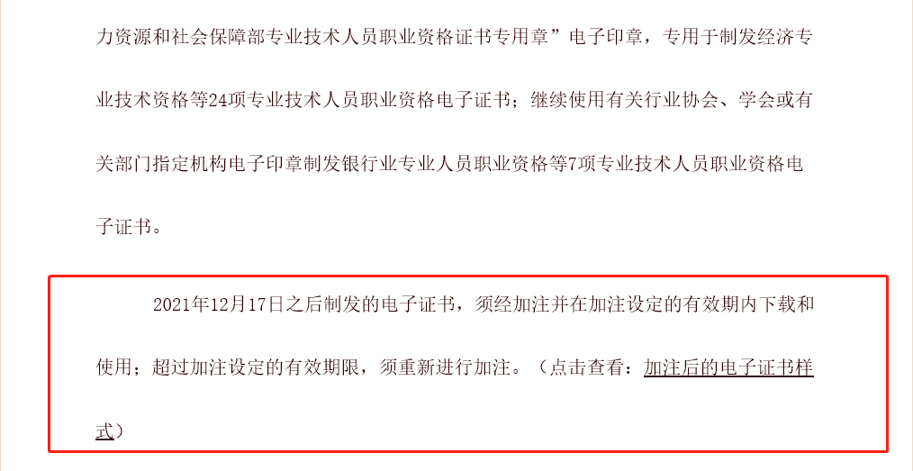 2021年中級經(jīng)濟師電子證書加注日期是什么