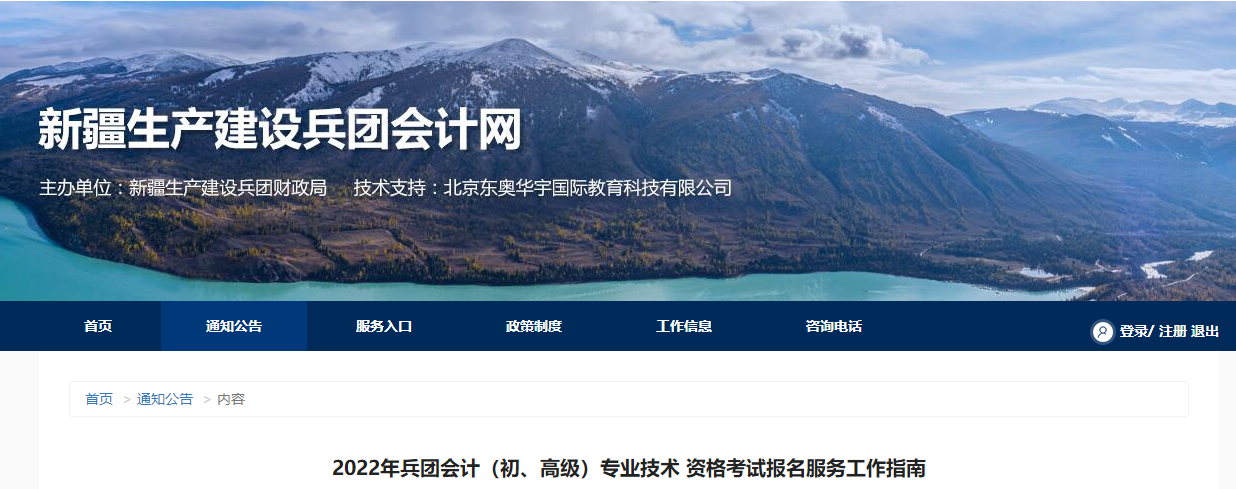 2022年新疆建設兵團高級會計師考試考務信息公布