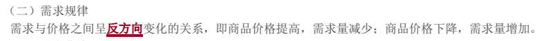 需求規(guī)律_中級(jí)經(jīng)濟(jì)師經(jīng)濟(jì)基礎(chǔ)知識(shí)點(diǎn) 需求規(guī)律_中級(jí)經(jīng)濟(jì)師經(jīng)濟(jì)基礎(chǔ)知識(shí)點(diǎn)