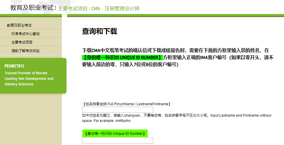 1月8日CMA延期考試準(zhǔn)考信可以下載打印了！