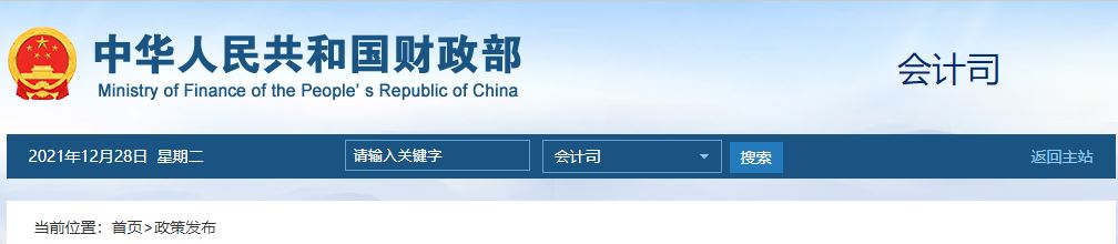 財(cái)政部通知