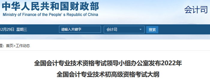 2022年初級(jí)會(huì)計(jì)考試大綱公布，職稱考生速看！