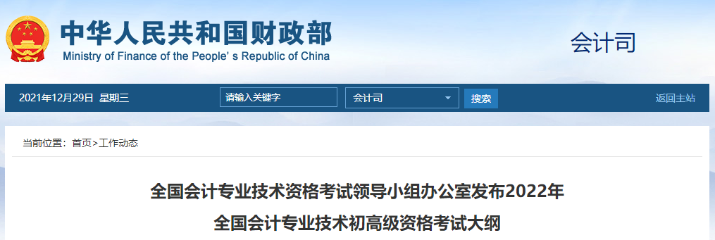 好消息！2022年高級會計師考試大綱已公布！