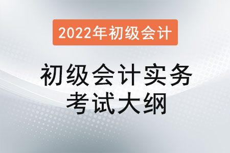 2022年初級會計《初級會計實務(wù)》考試大綱第二章會計基礎(chǔ)