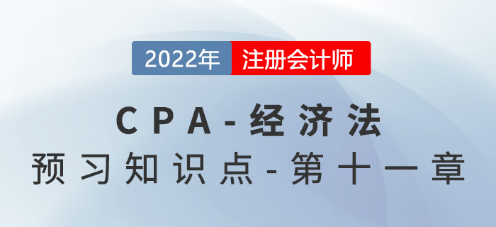 經(jīng)營者集中_2022年注會《經(jīng)濟法》預習知識點 經(jīng)營者集中_2022年注會《經(jīng)濟法》預習知識點