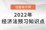 相關市場界定_2022年注會《經(jīng)濟法》預習知識點