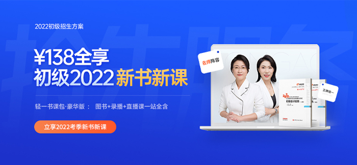 2022初級會(huì)計(jì)職稱考試輔導(dǎo)課程