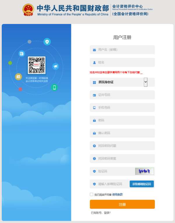 財政用戶注冊流程