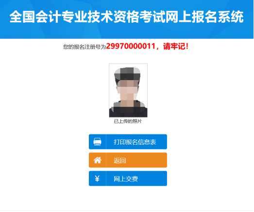 顯示考生注冊結(jié)果