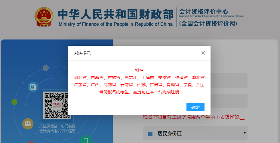 初級會計職稱考生注意！財政官方發(fā)布報名注冊流程！