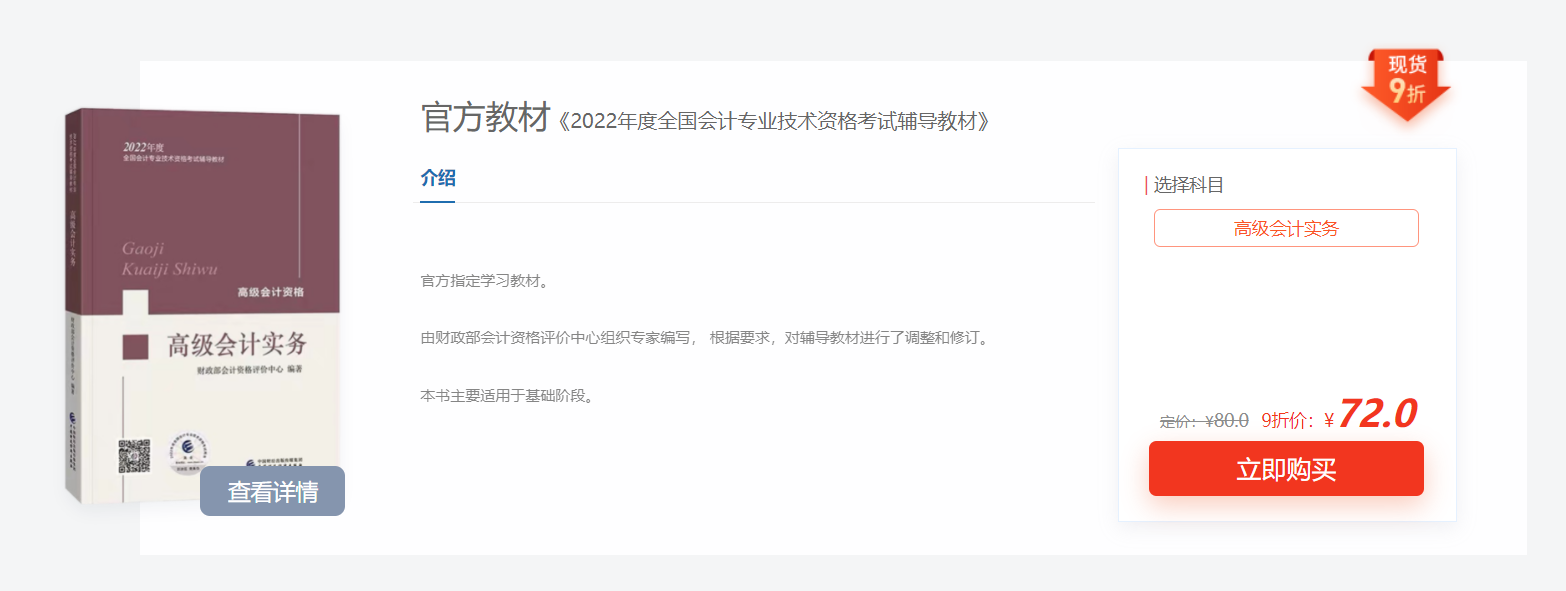 重磅消息！2022年高級(jí)會(huì)計(jì)考試官方教材現(xiàn)貨發(fā)售啦！