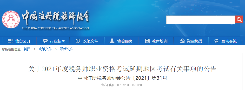 各位考生請(qǐng)注意！稅務(wù)師延期考試準(zhǔn)考證打印正式開(kāi)始！