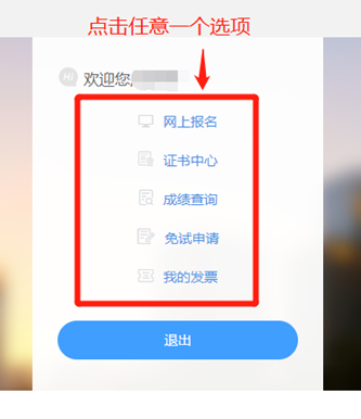 準(zhǔn)考證打印步驟