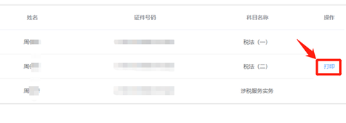 準(zhǔn)考證打印步驟