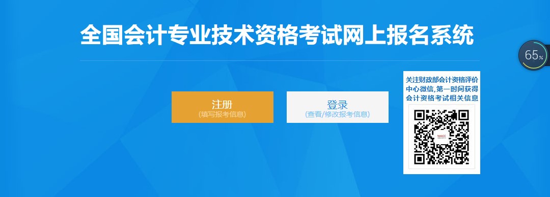 山東省濟南初級會計師報名入口開通！2022考生速來報名！