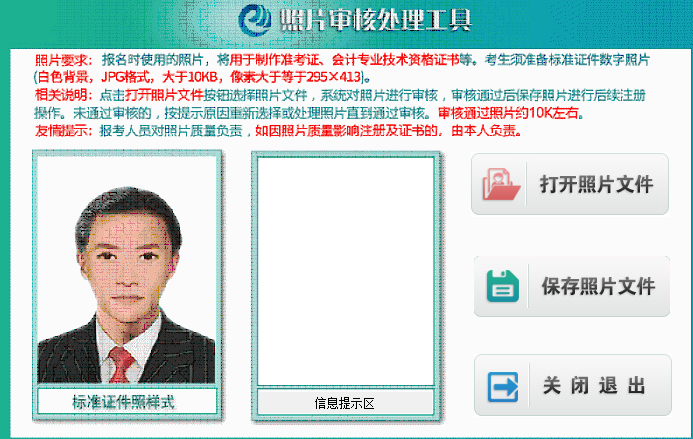 打開報(bào)名照片審核處理工具