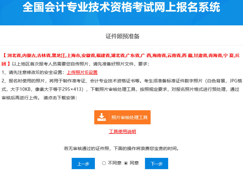 下載安裝“照片審核處理工具”