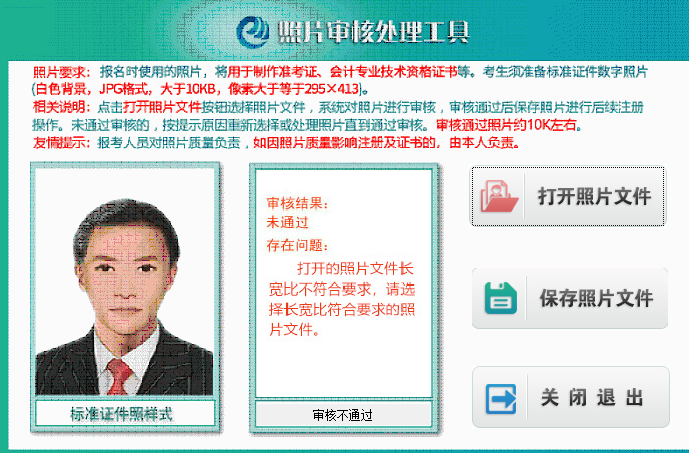 驗(yàn)證照片是否符合要求