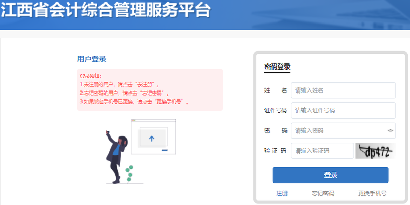 抓緊報(bào)名！江西省鷹潭2022年初級會計(jì)師報(bào)名入口已開通