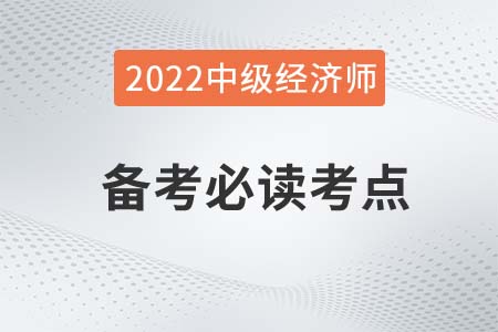 變革型領(lǐng)導(dǎo)_2022中級經(jīng)濟(jì)師經(jīng)濟(jì)基礎(chǔ)備考預(yù)習(xí)知識點(diǎn)