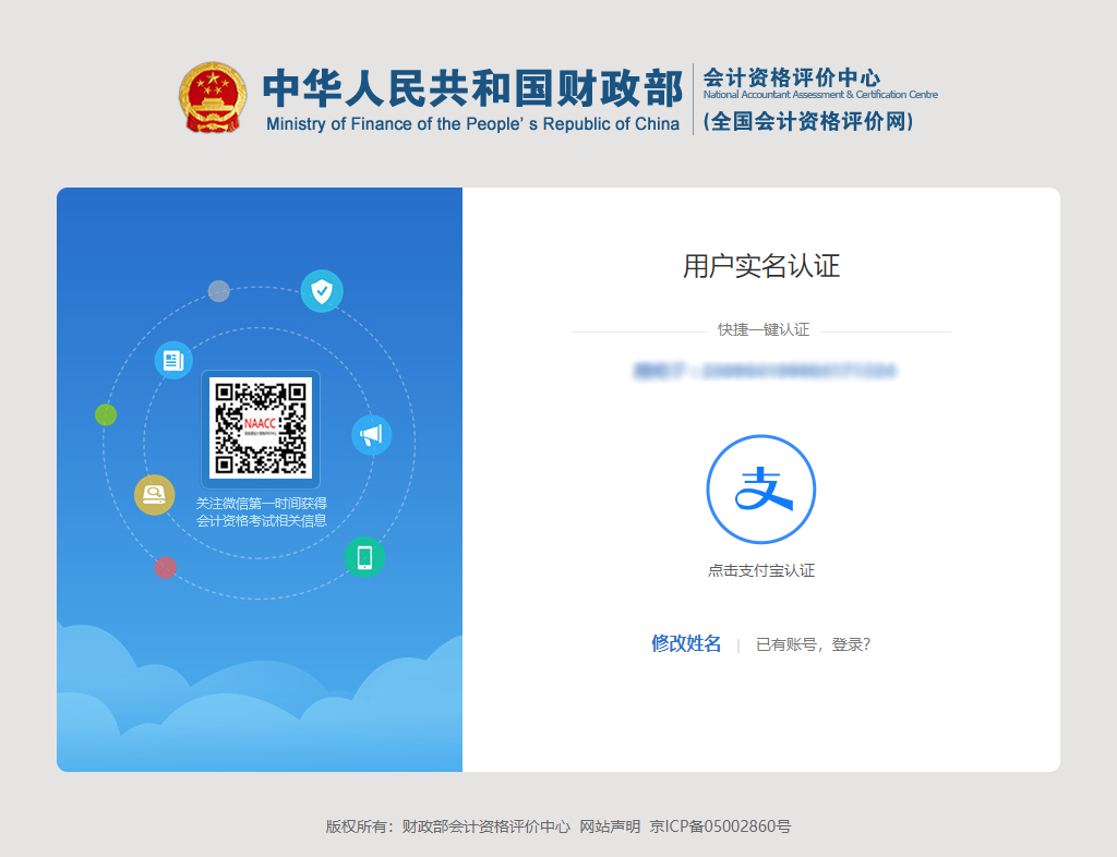 支付寶認(rèn)證