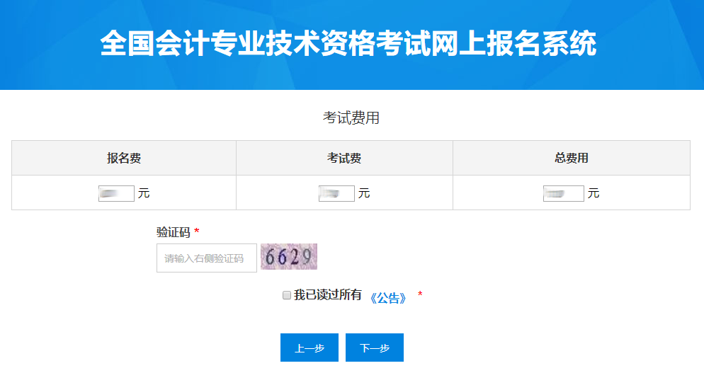 初級(jí)會(huì)計(jì)職稱報(bào)名費(fèi)用