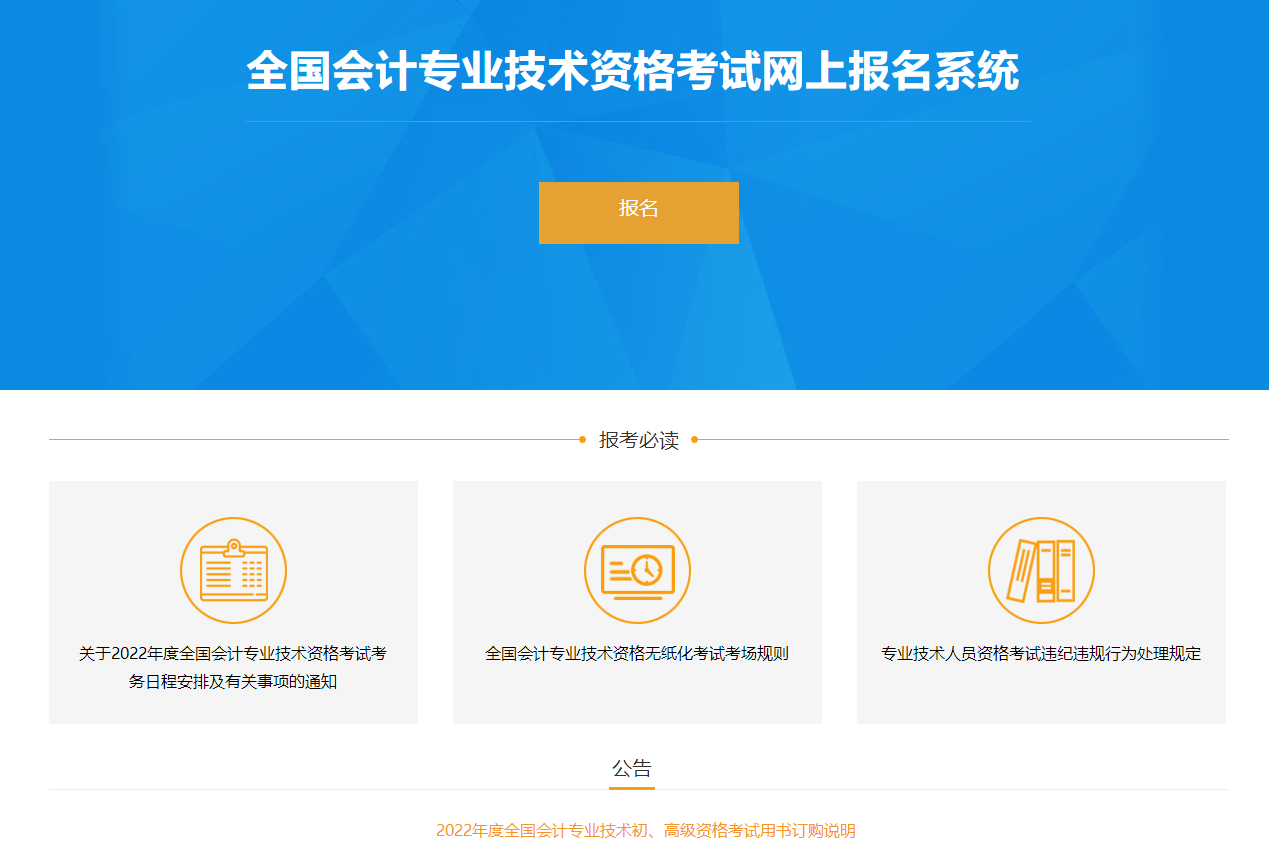 初級會計(jì)報(bào)名頁