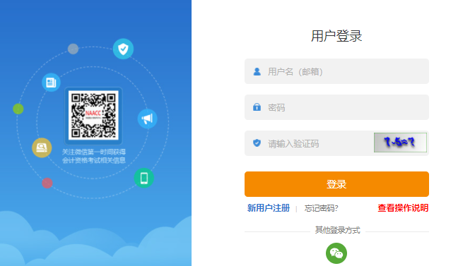 初級(jí)會(huì)計(jì)用戶登錄
