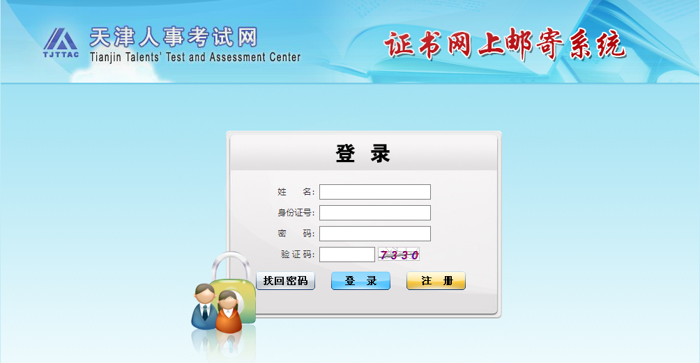 天津2021年中級經(jīng)濟(jì)師紙質(zhì)證書怎么領(lǐng)取 天津2021年中級經(jīng)濟(jì)師紙質(zhì)證書怎么領(lǐng)取