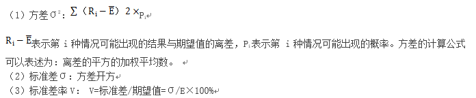 風(fēng)險(xiǎn)的衡量指標(biāo) 風(fēng)險(xiǎn)的衡量指標(biāo)