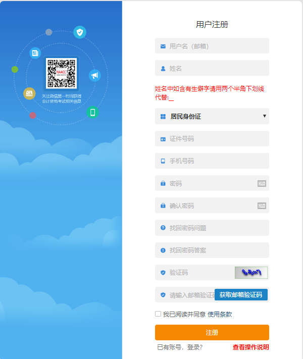 初級(jí)會(huì)計(jì)注冊(cè)系統(tǒng)