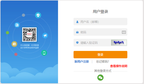 初級(jí)會(huì)計(jì)用戶登錄頁(yè)面