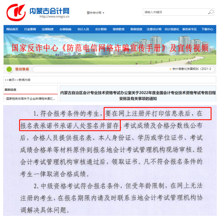 內(nèi)蒙古報名信息表